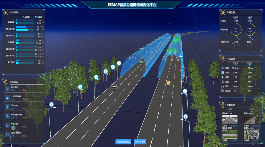 智慧公路隧道可视化仿真