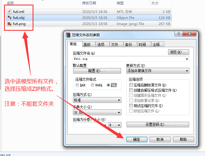 obj三维模型压缩成ZIP