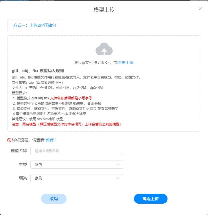 gltf、obj、fbx三维模型上传到三维场景2