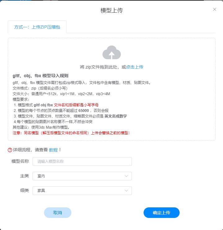 obj、fbx、gltf三维模型上传到三维场景2
