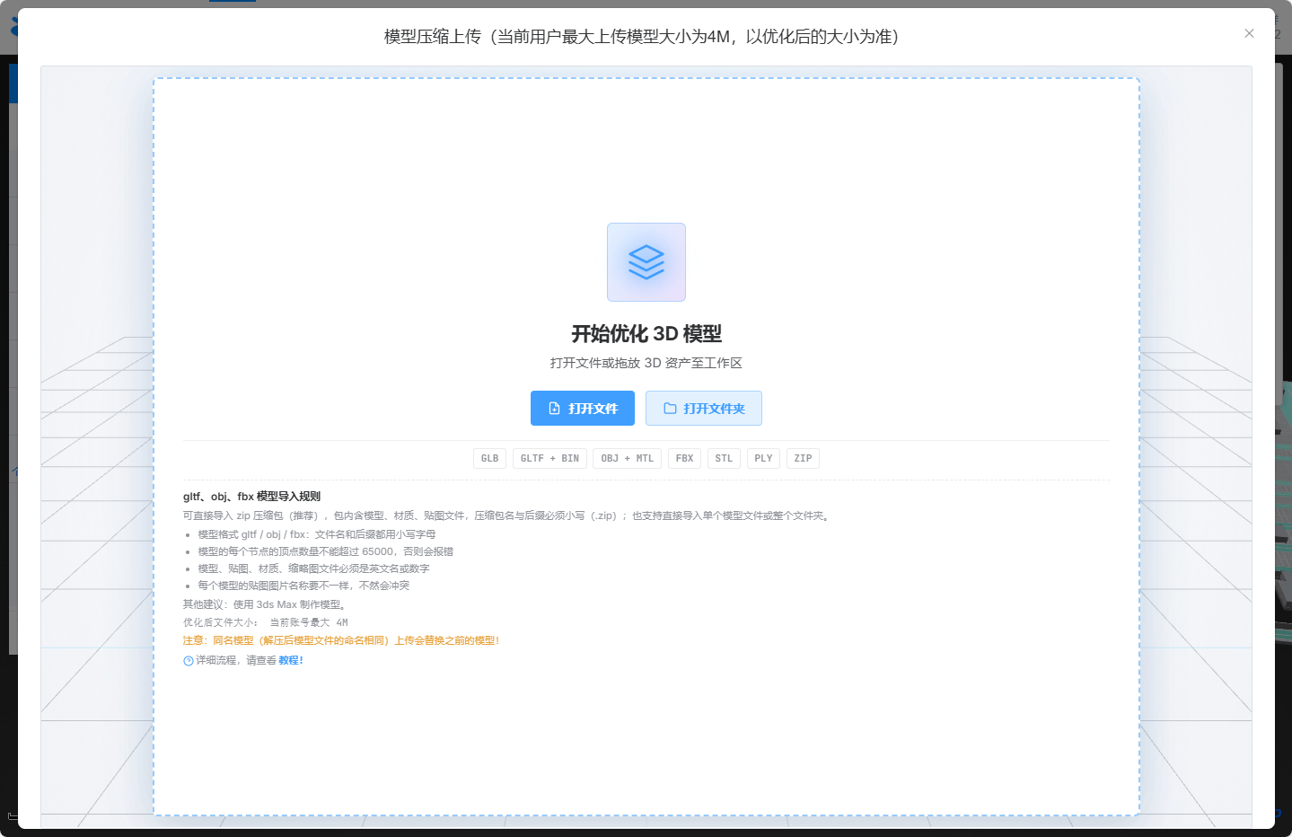 gltf、obj、fbx三维模型上传到三维场景2