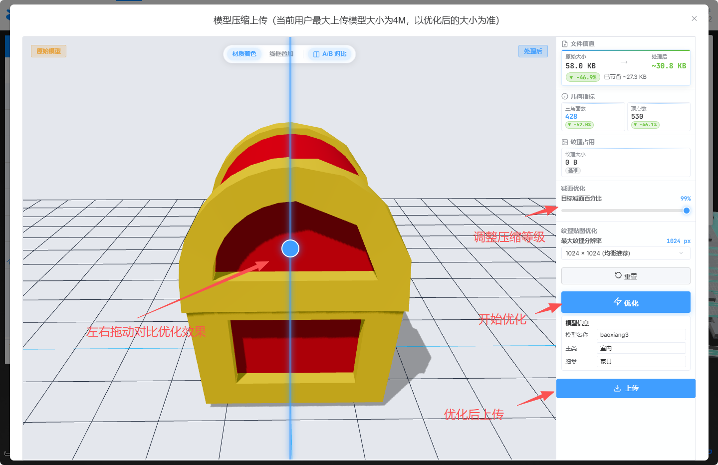模型制作说明