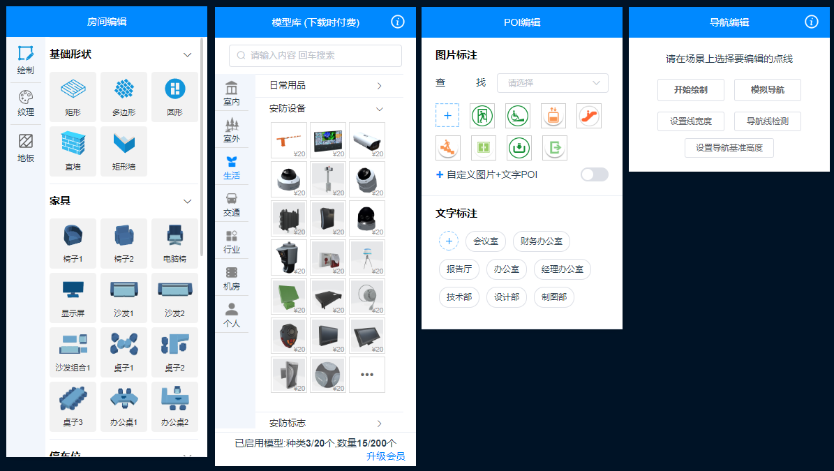 ESMap Editor 室内三维地图编辑器房间编辑