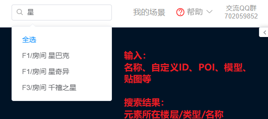 ESMap Editor 室内三维地图编辑器搜索框和提示栏