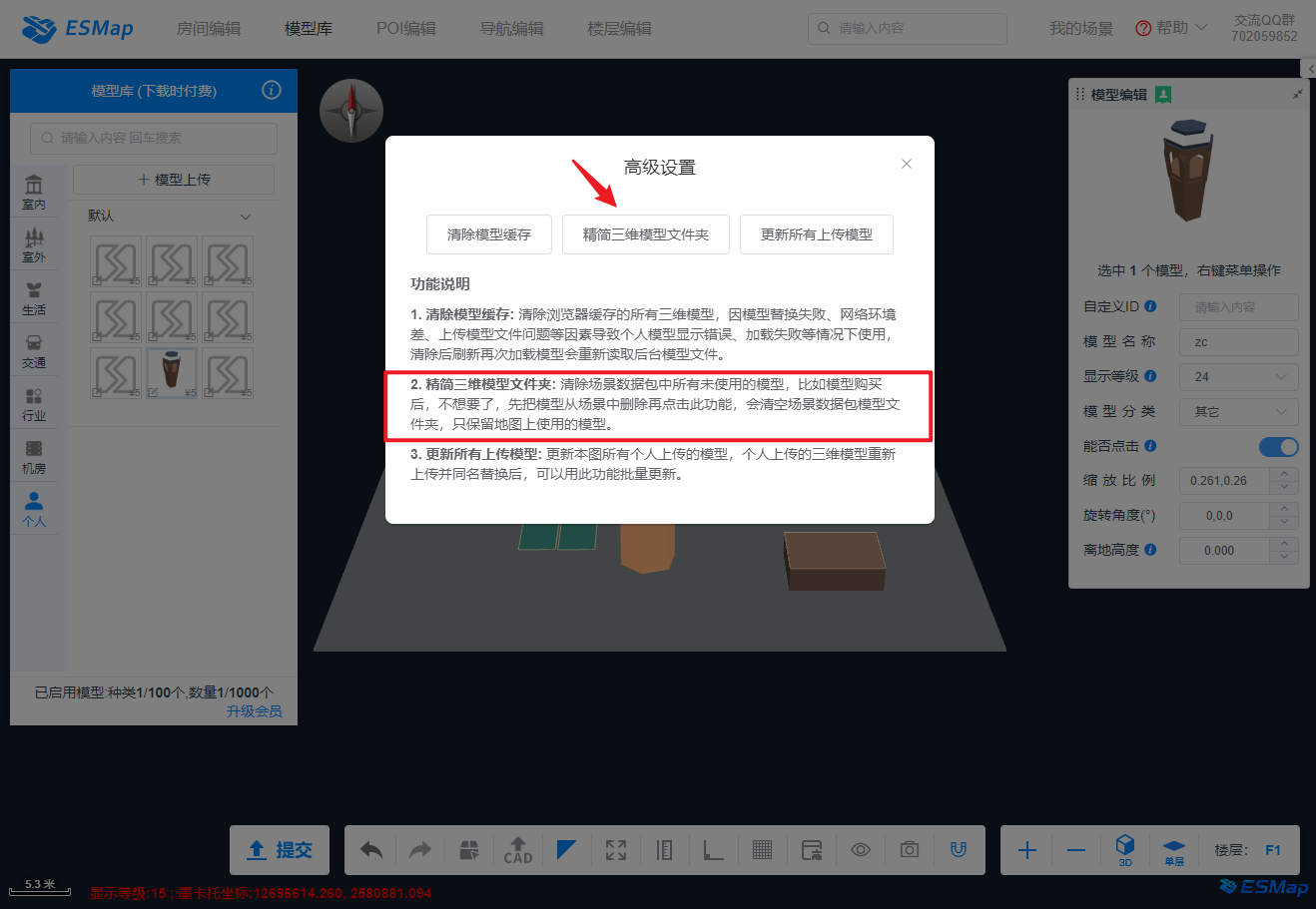 个人上传模型查看