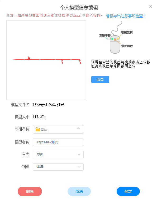 个人上传模型查看