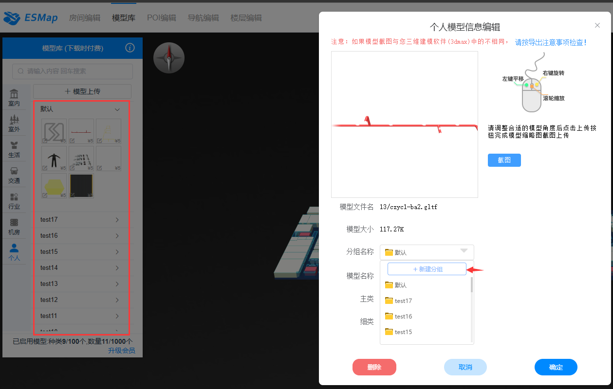 个人上传模型查看