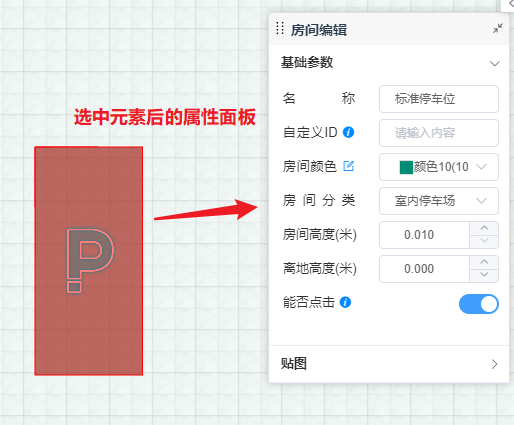 房间表单信息修改