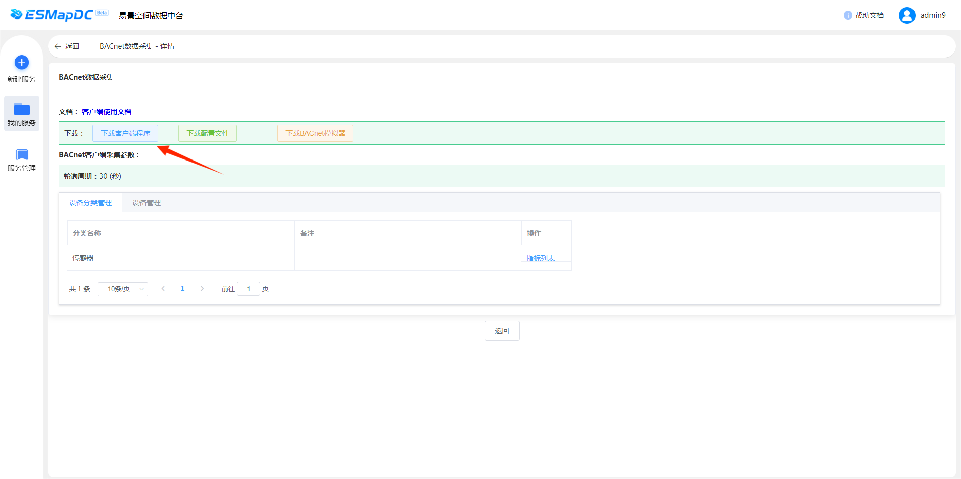 bacnet数据采集客户端运行环境