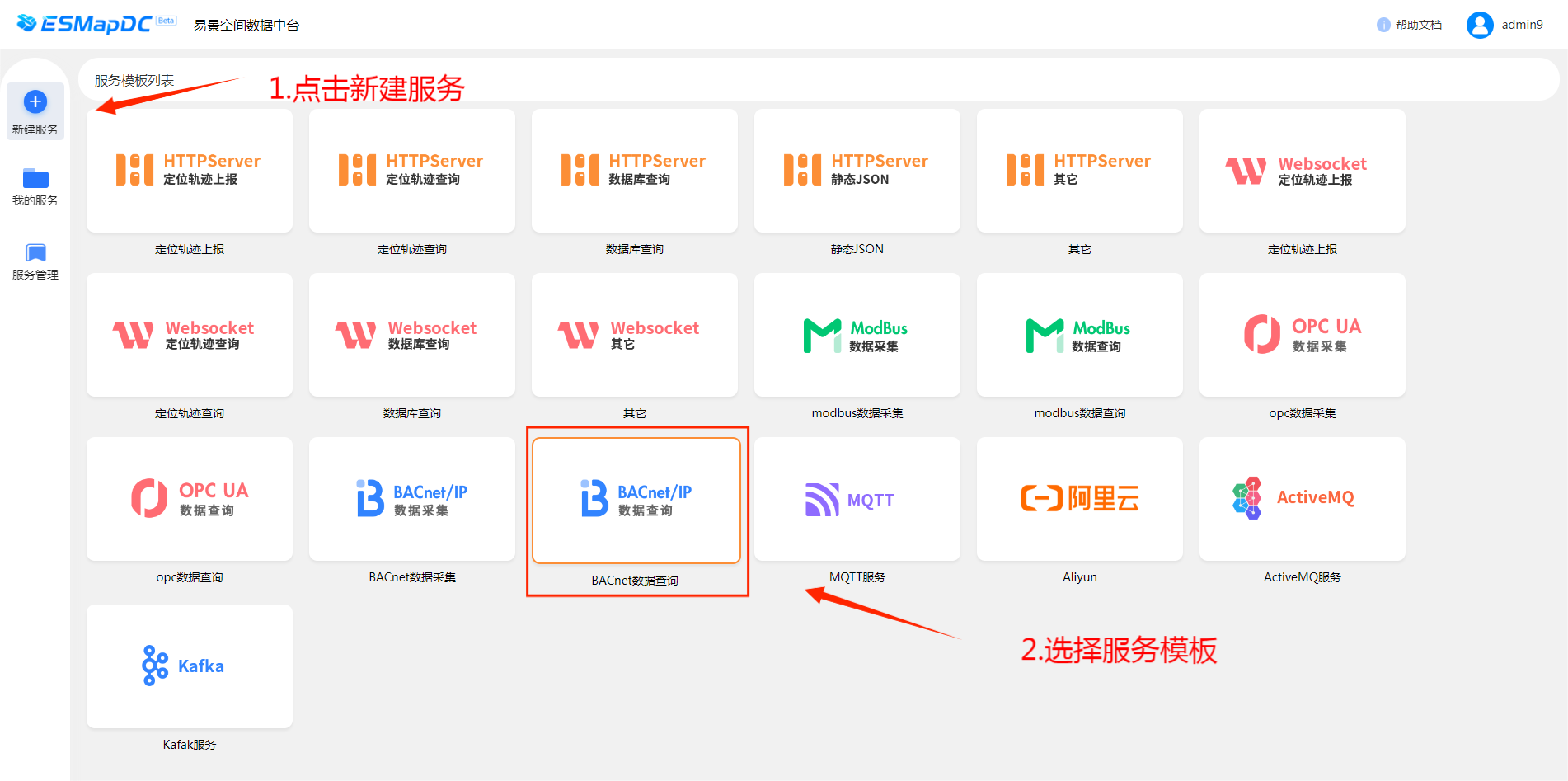 选BACNet数据查询服务模板