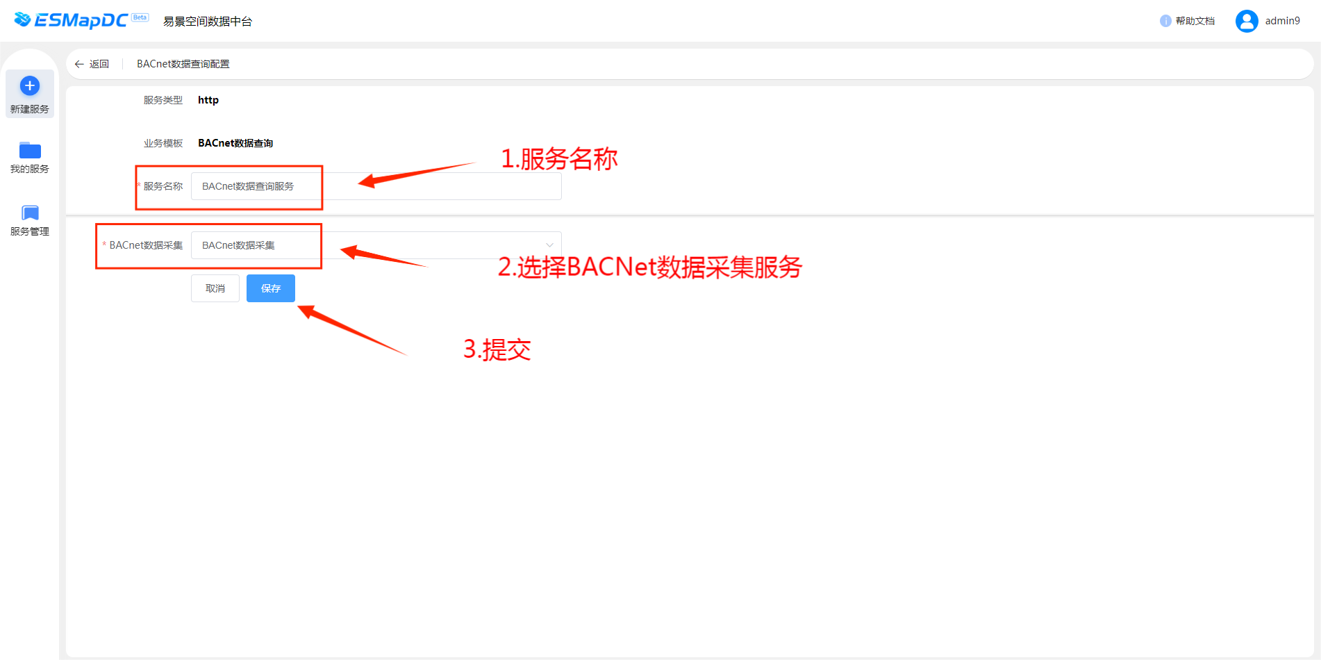 选BACNet数据查询服务模板