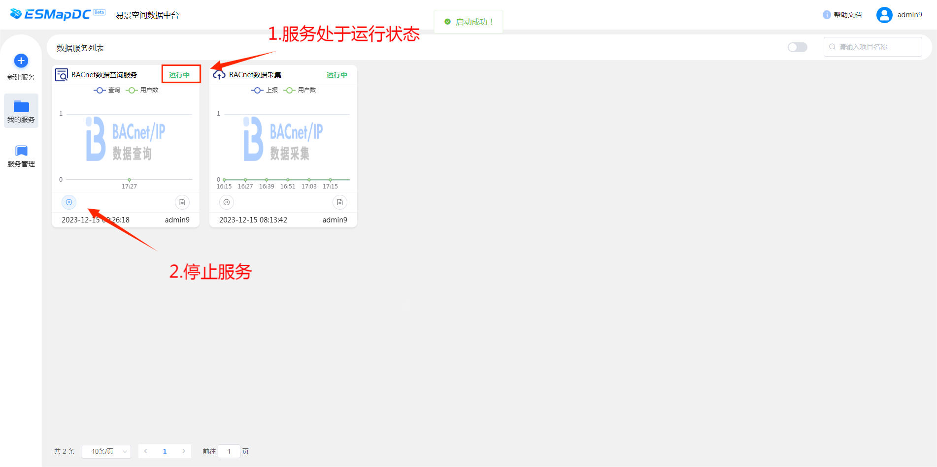 BACNet数据中台服务属性配置修改
