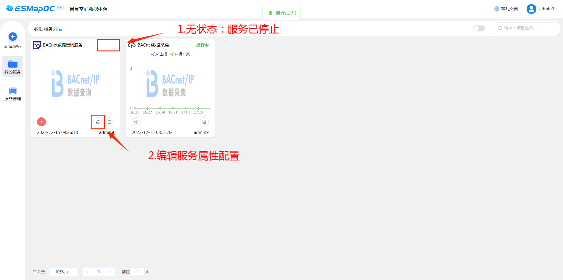 BACNet数据中台服务属性配置修改