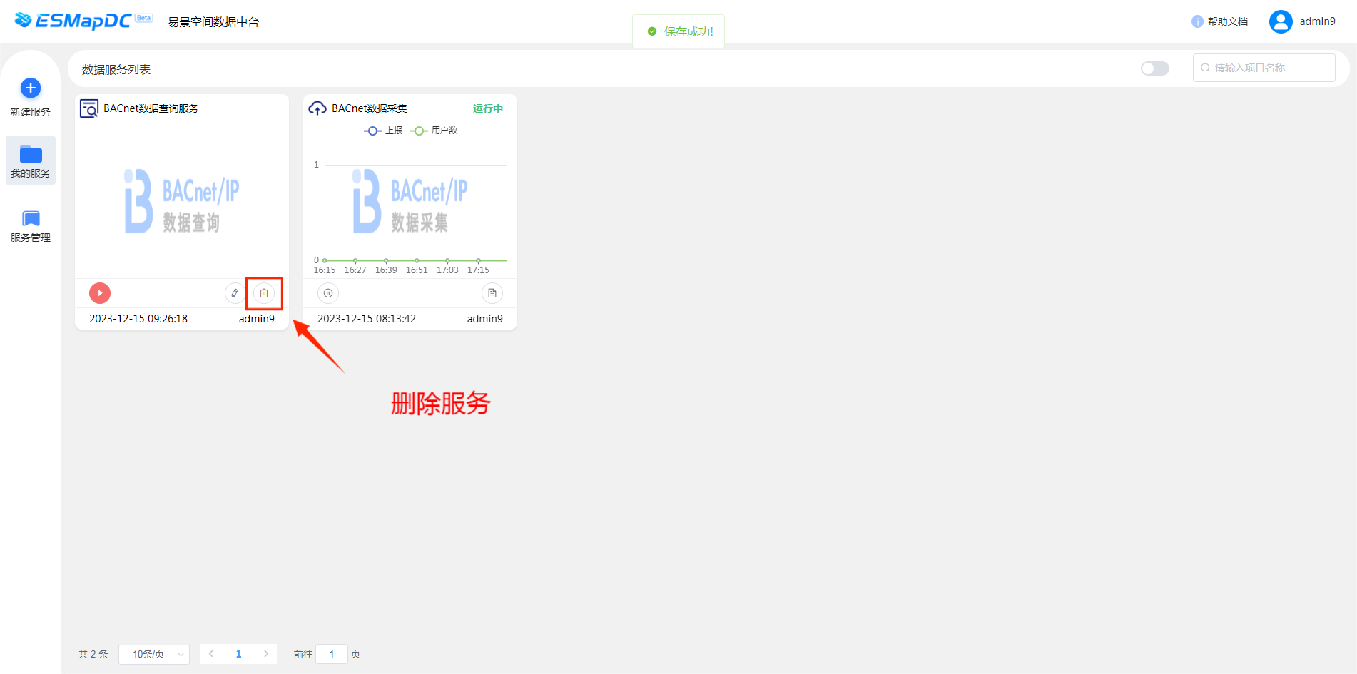 BACNet数据中台删除服务