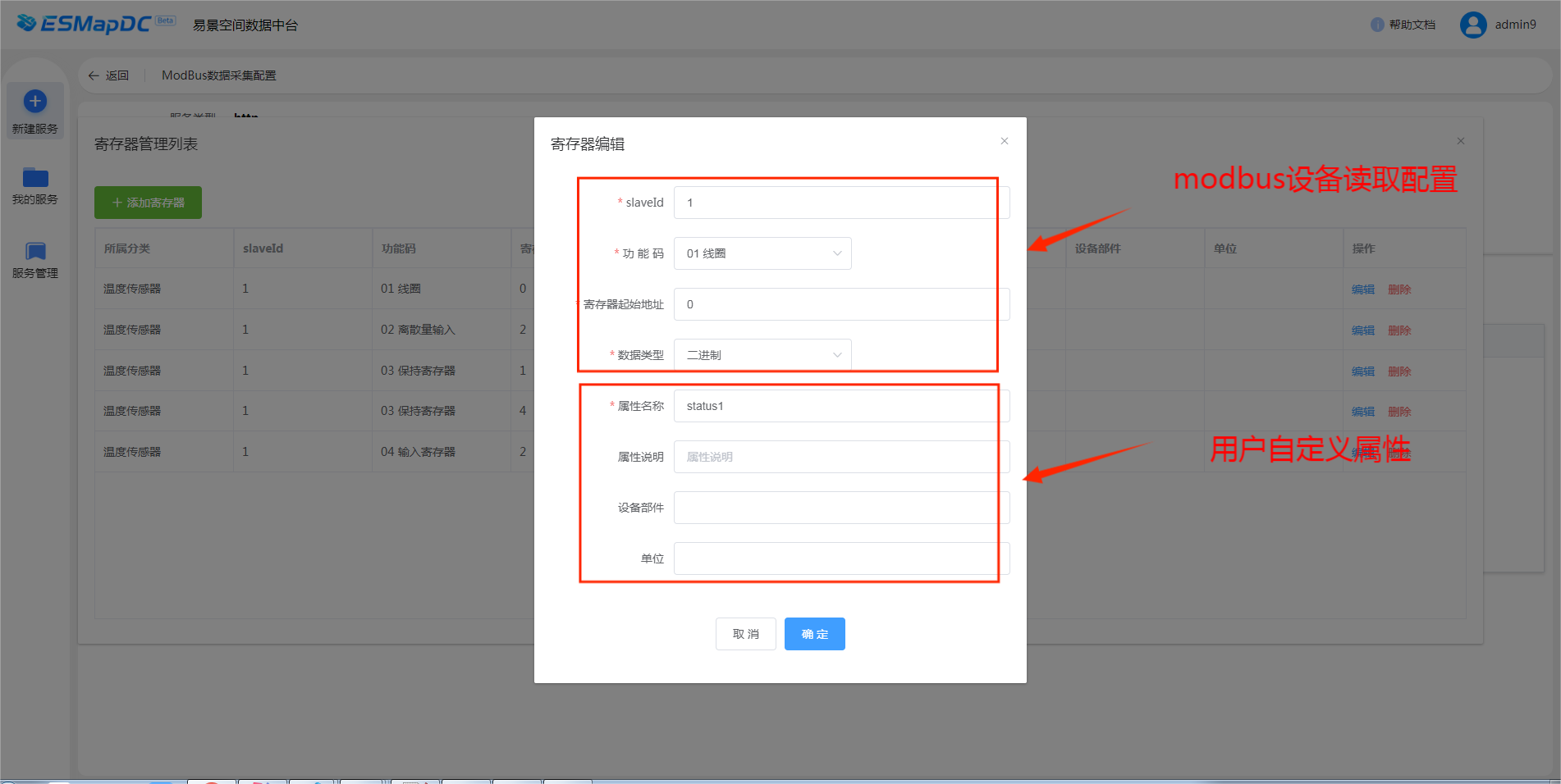 Modbus数据中台服务属性配置