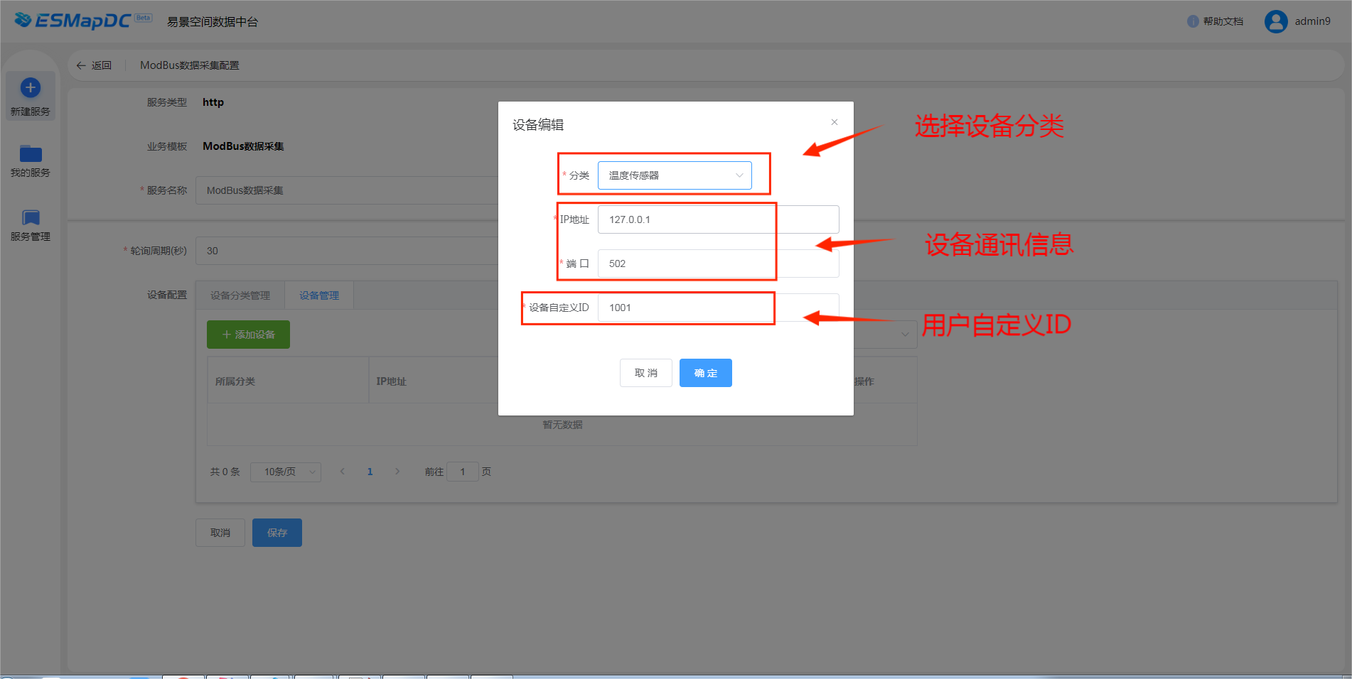 Modbus数据中台服务属性配置