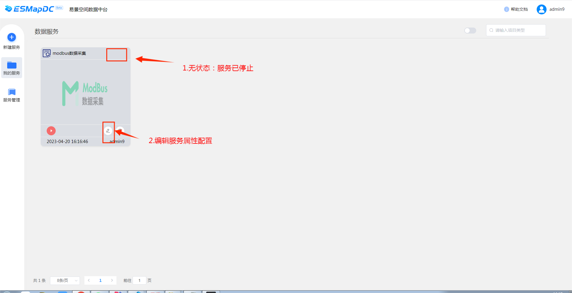 Modbus数据中台服务属性配置修改
