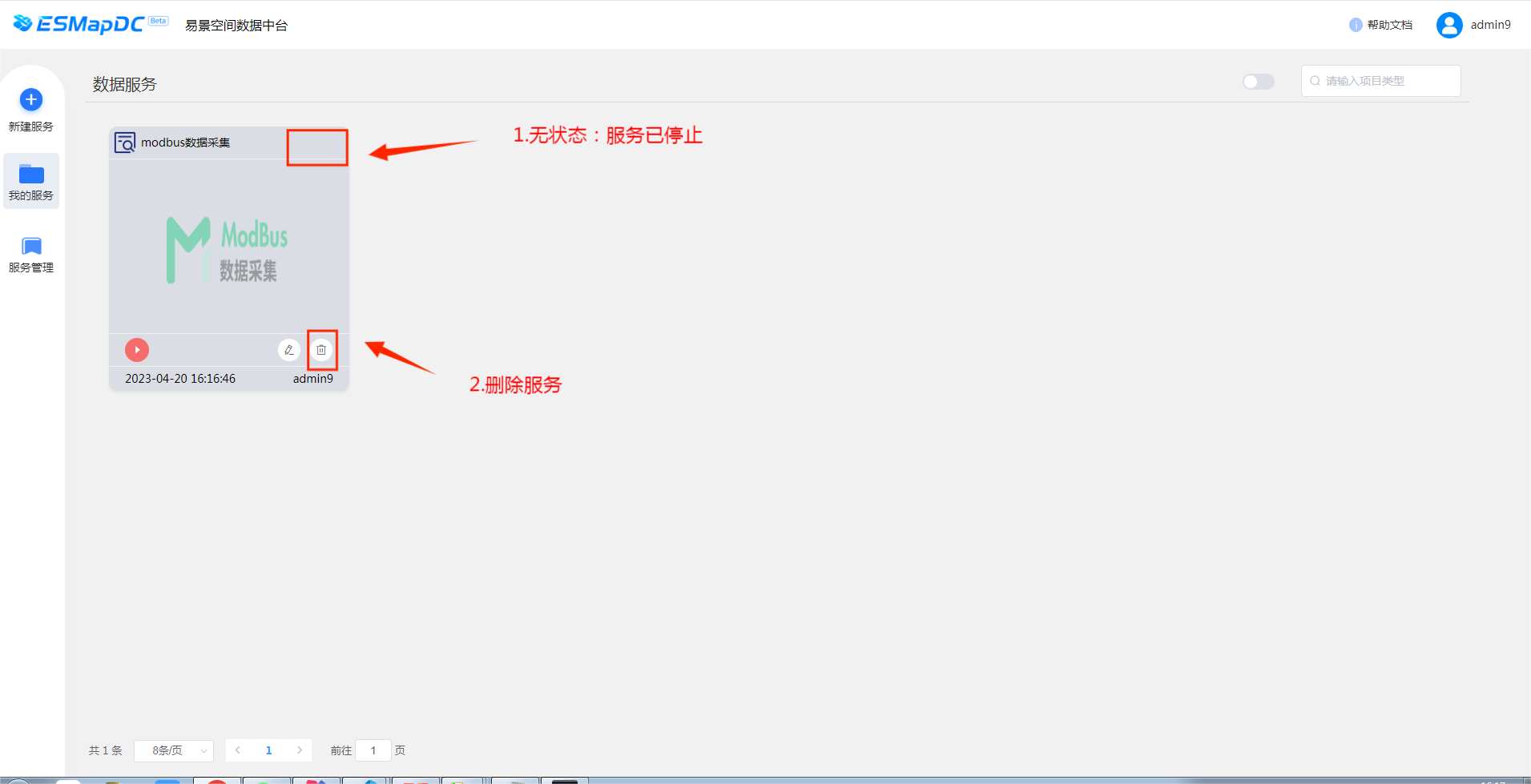 Modbus数据中台删除服务