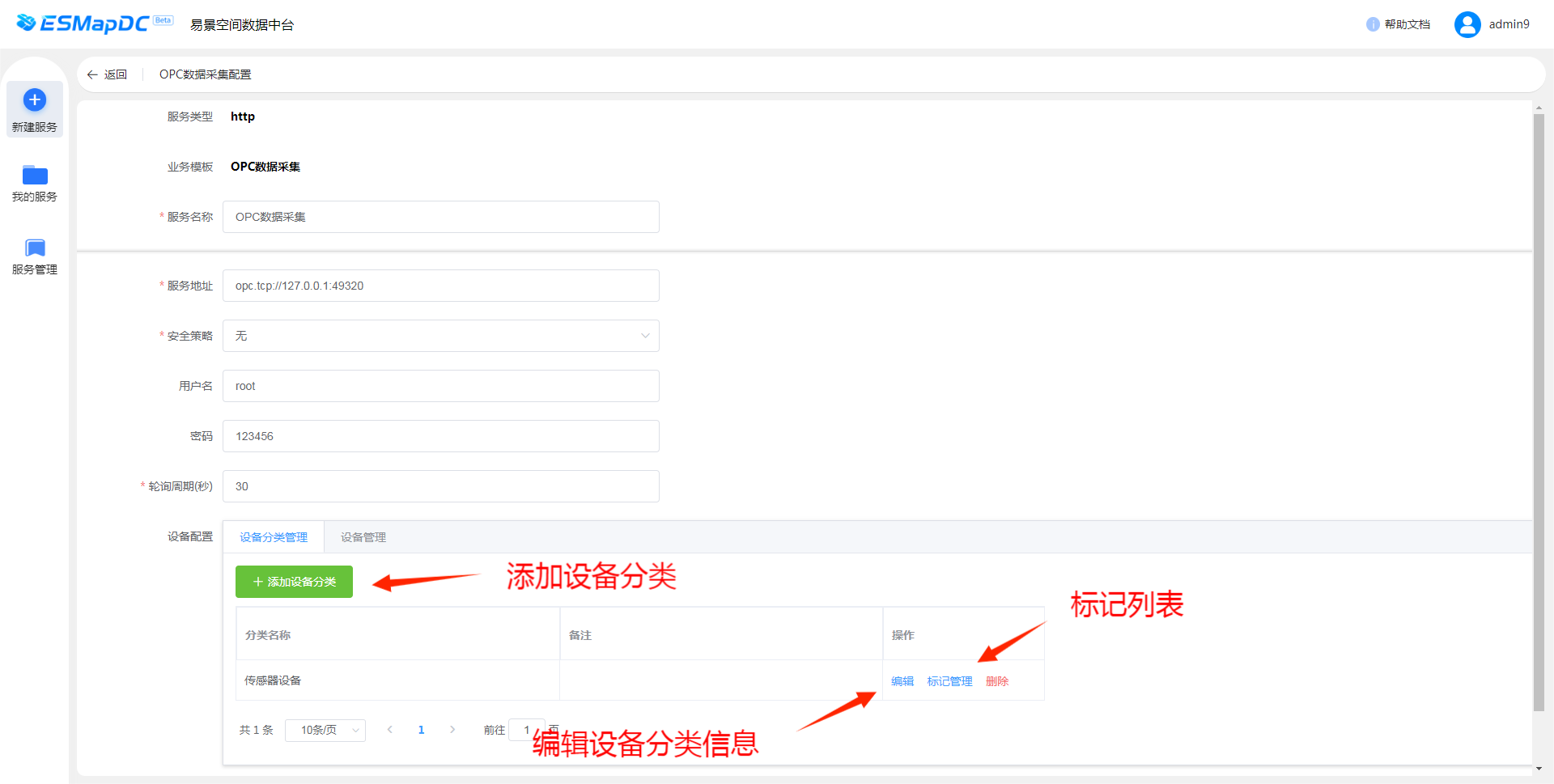 Modbus数据中台服务属性配置