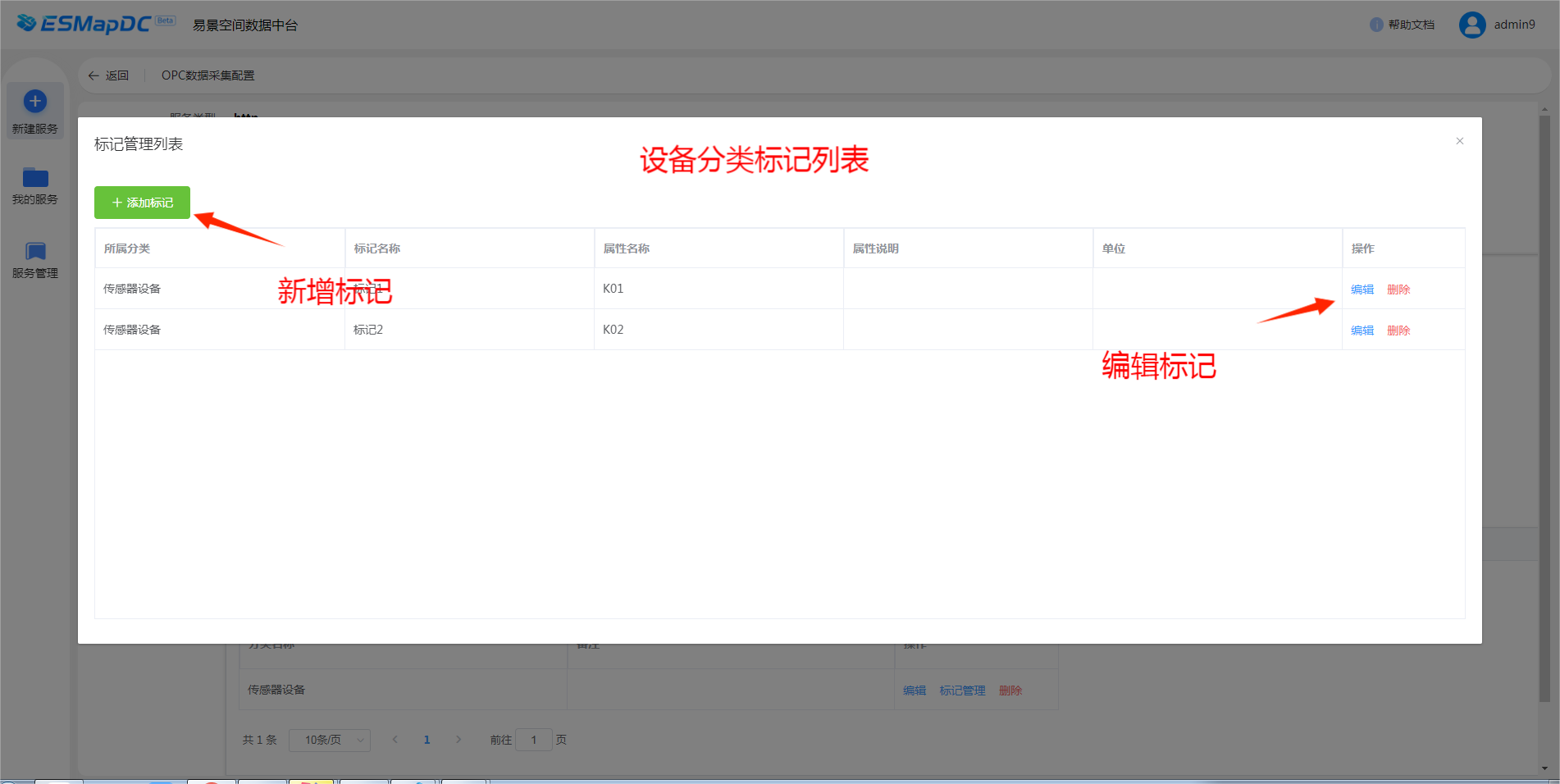 Modbus数据中台服务属性配置