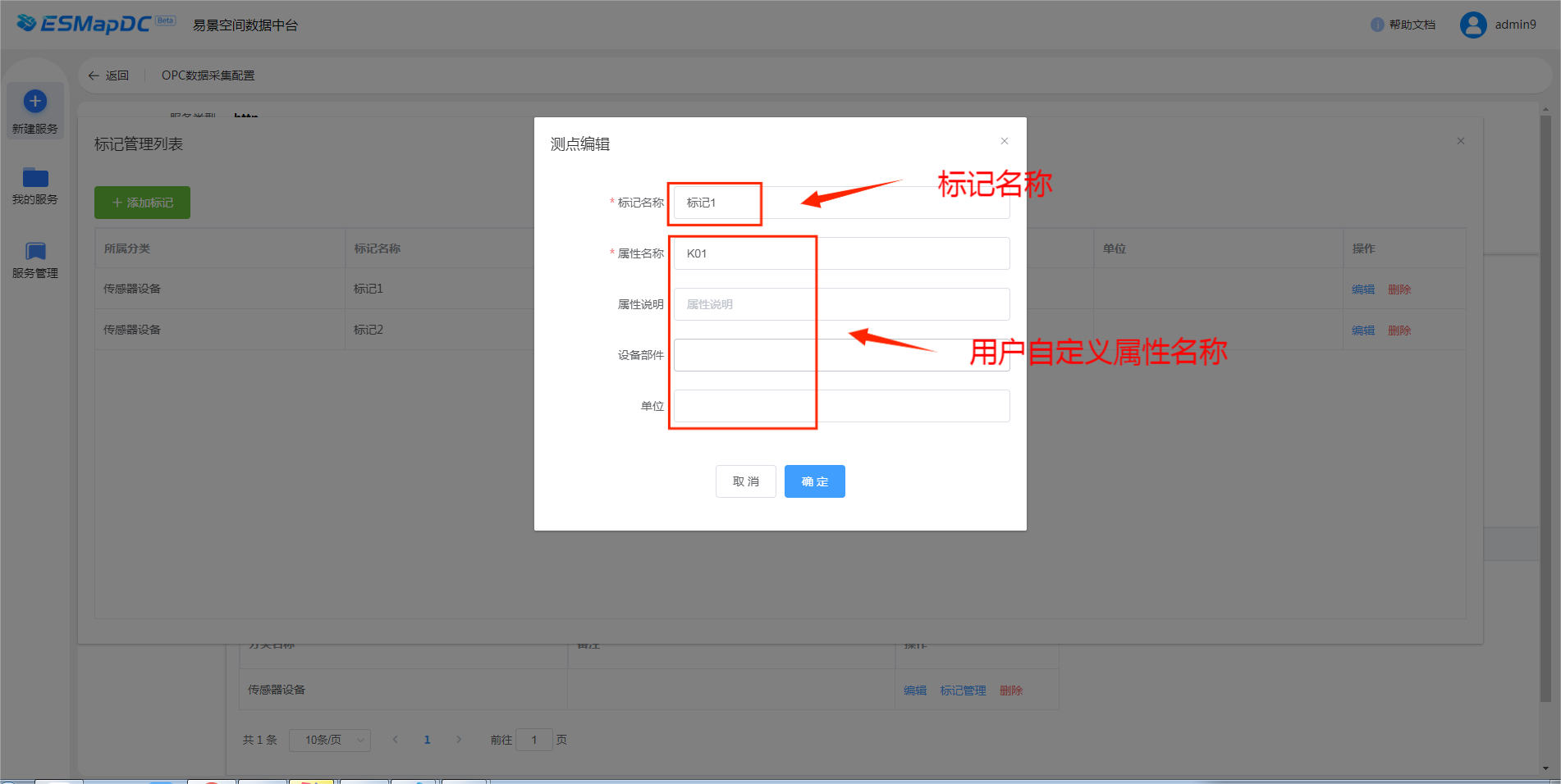 Modbus数据中台服务属性配置