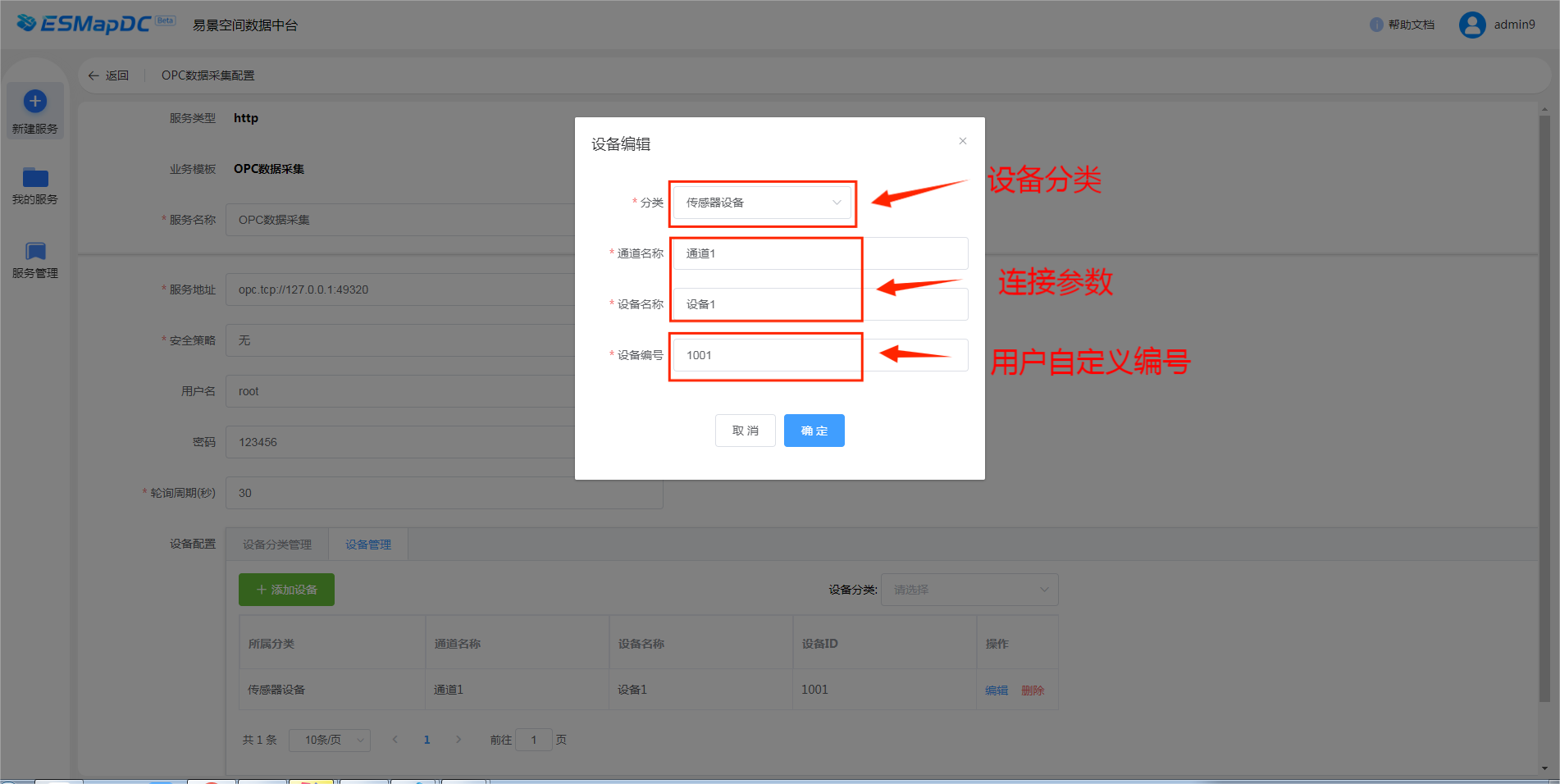 Modbus数据中台服务属性配置