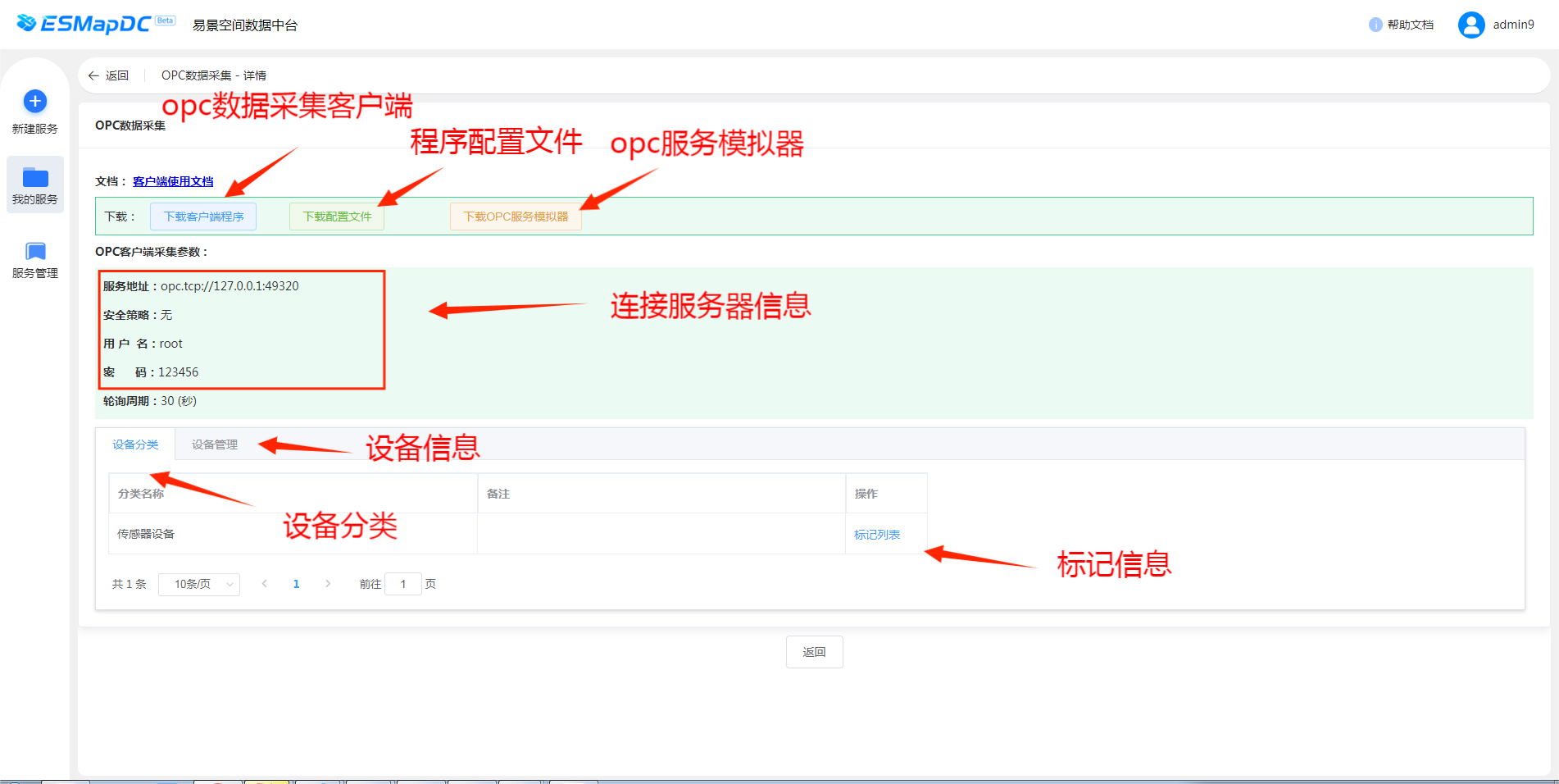 OPC数据中台接口使用文档