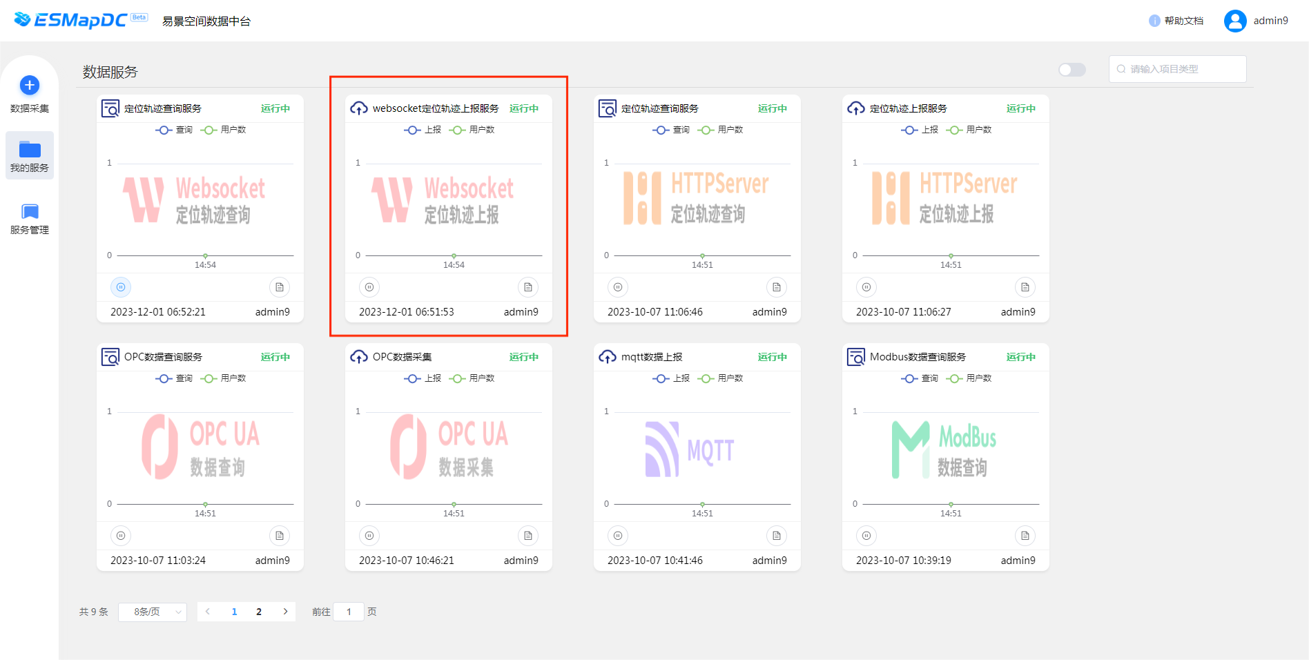 创建并运行WebSocket数据采集服务