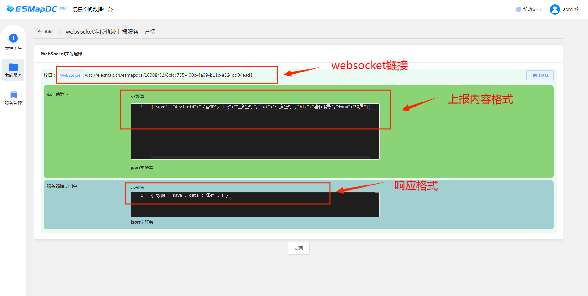 创建并运行WebSocket数据采集服务