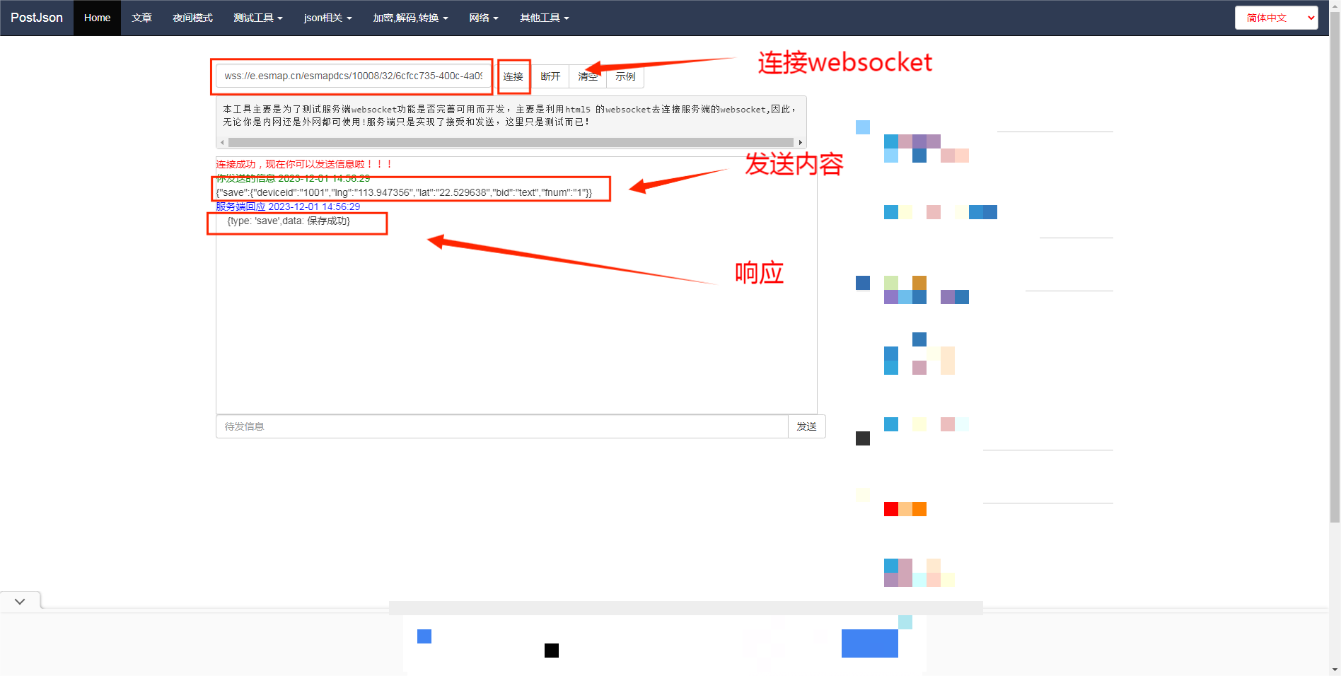 通过WebSocket上报数据