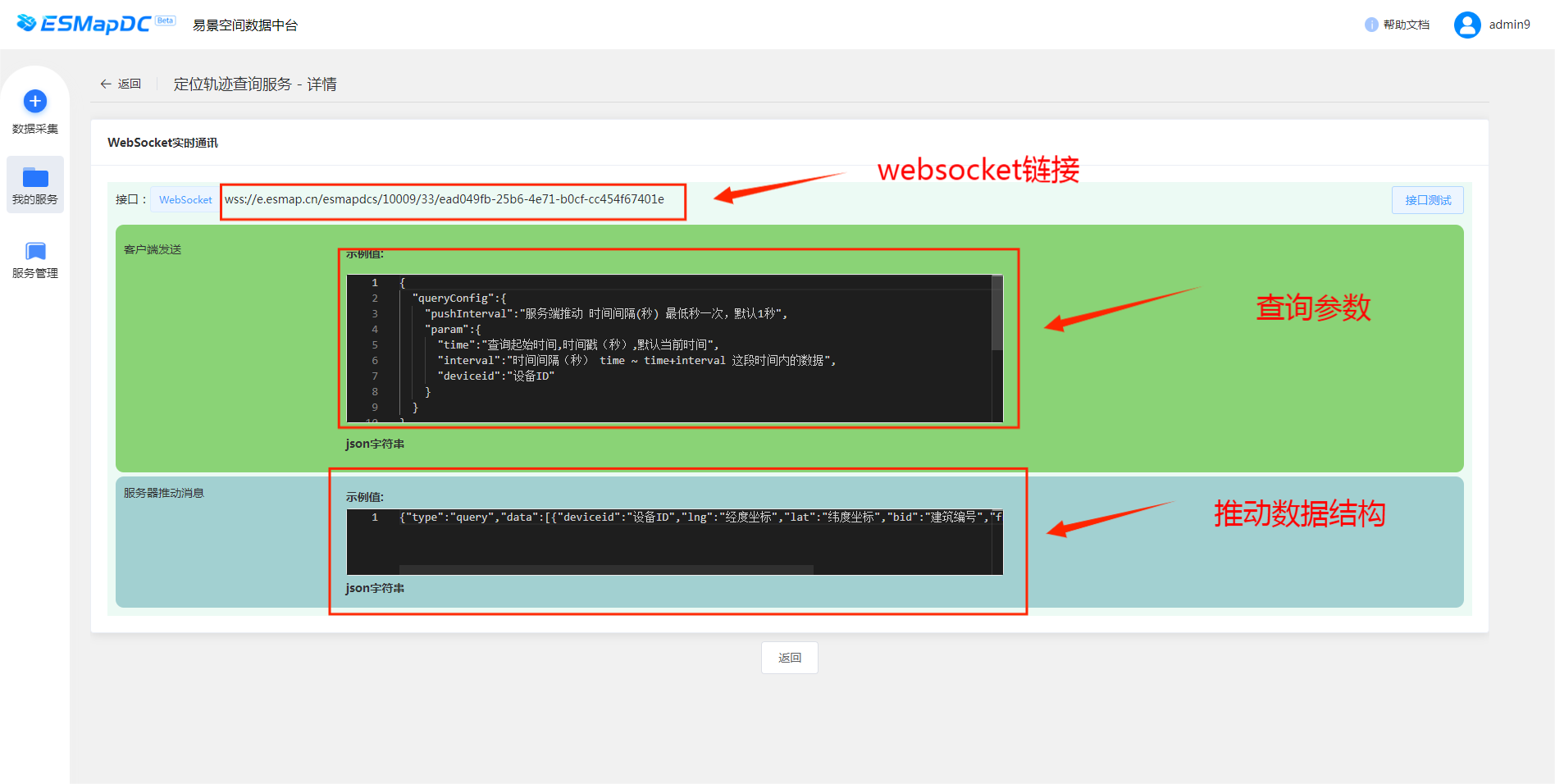 创建并运行WebSocket数据查询服务