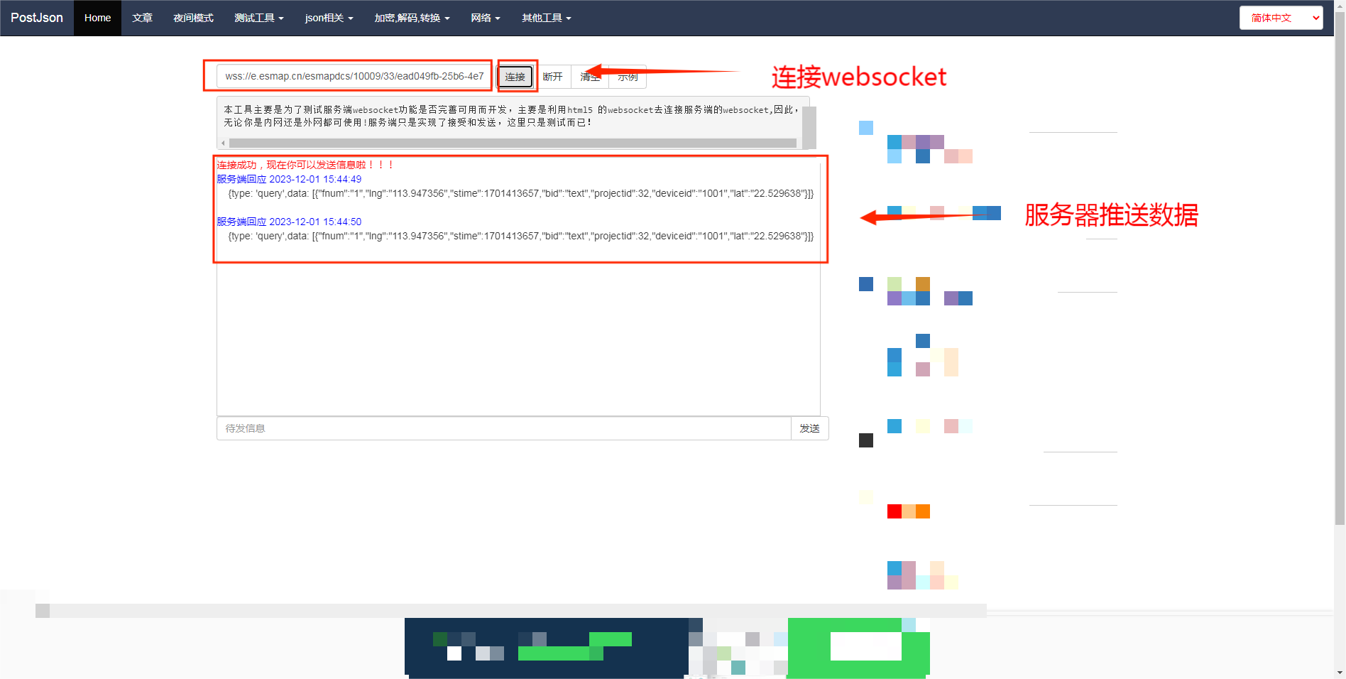 通过WebSocket获取数据