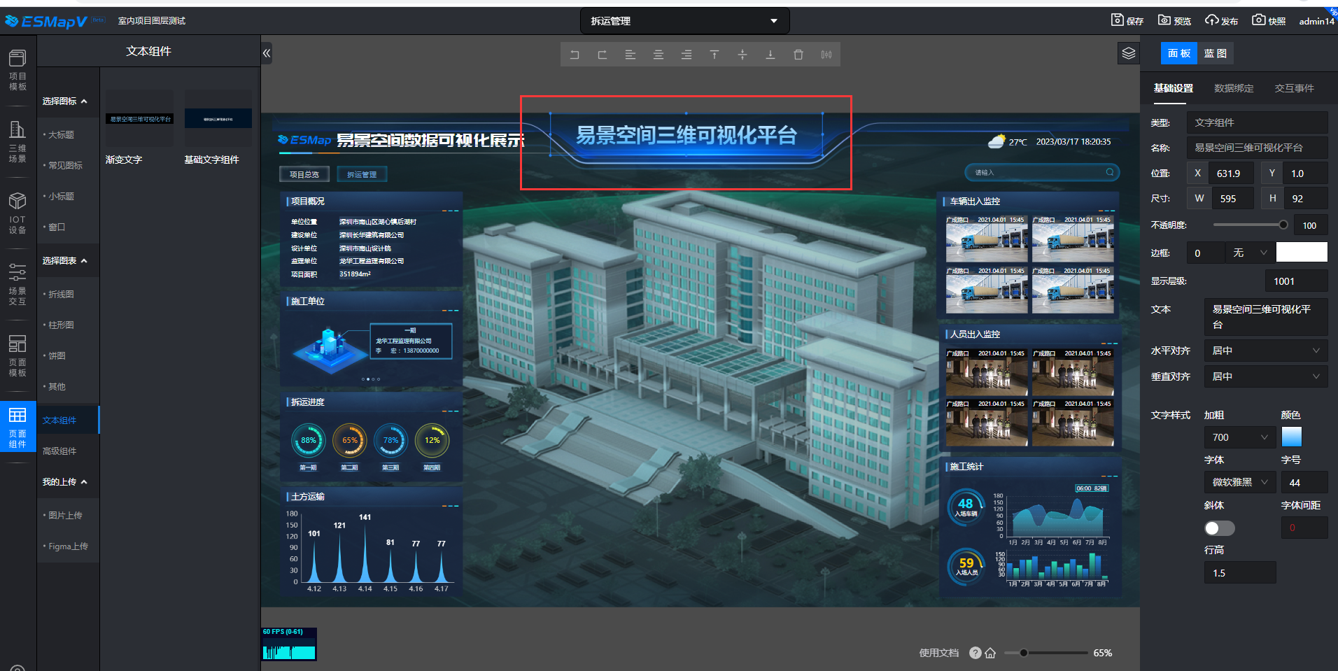 文本组件及配置