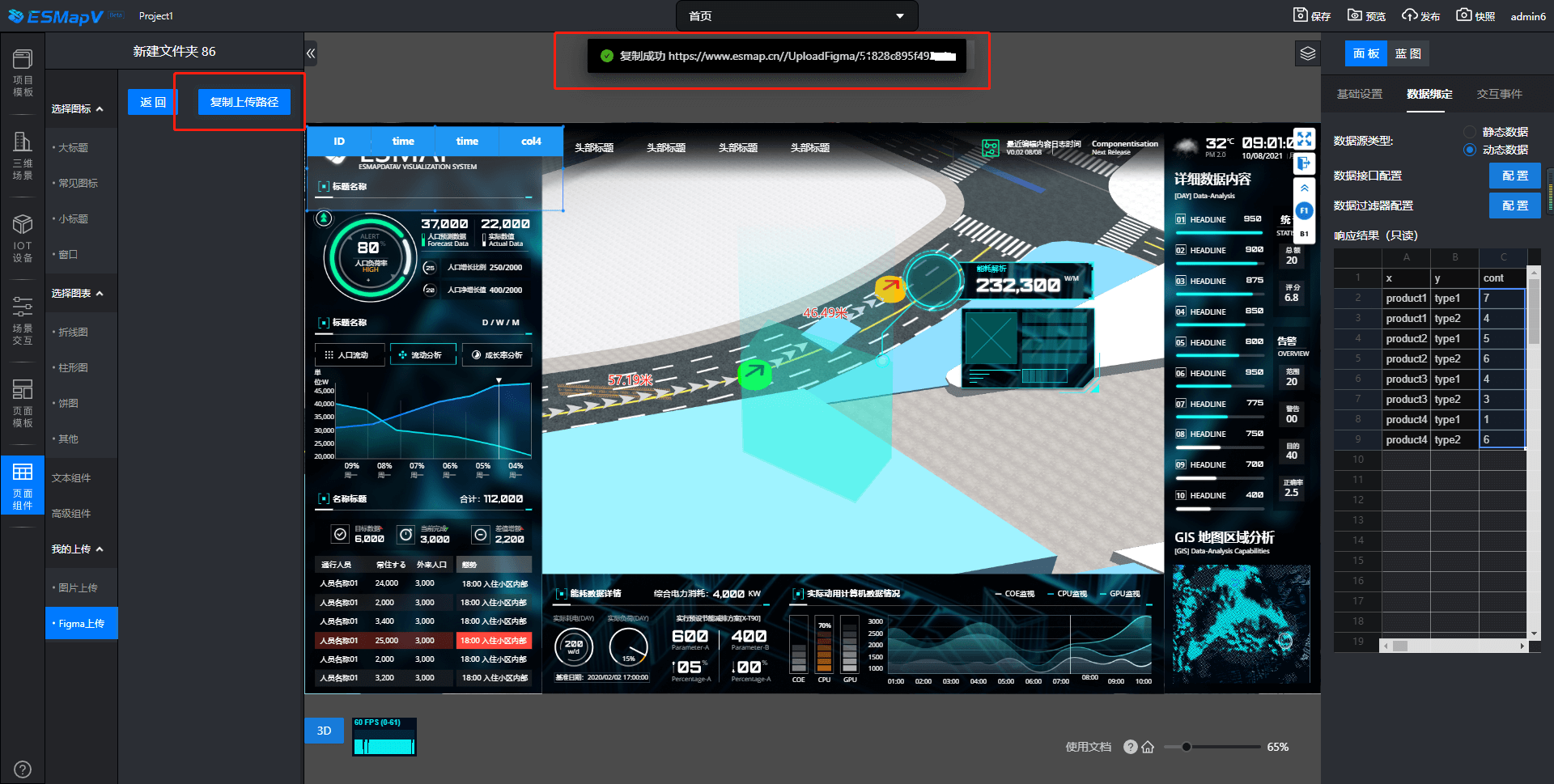 获取ESMapV中figma上传URL地址