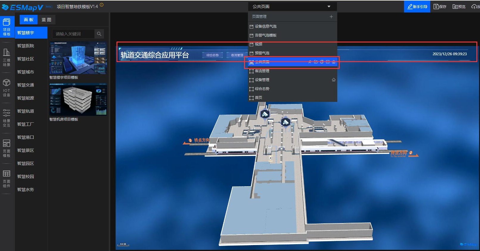 公共页面