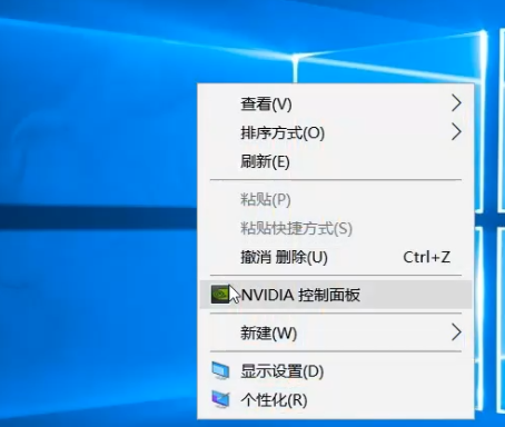 鼠标右键点击桌面后选择“NVIDIA控制面板”