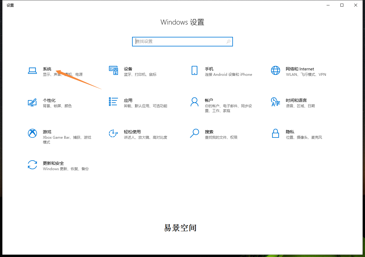 WIN系统里面的设置->系统