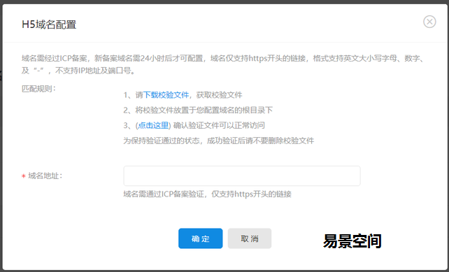 易景空间三维场景小程序域名管理