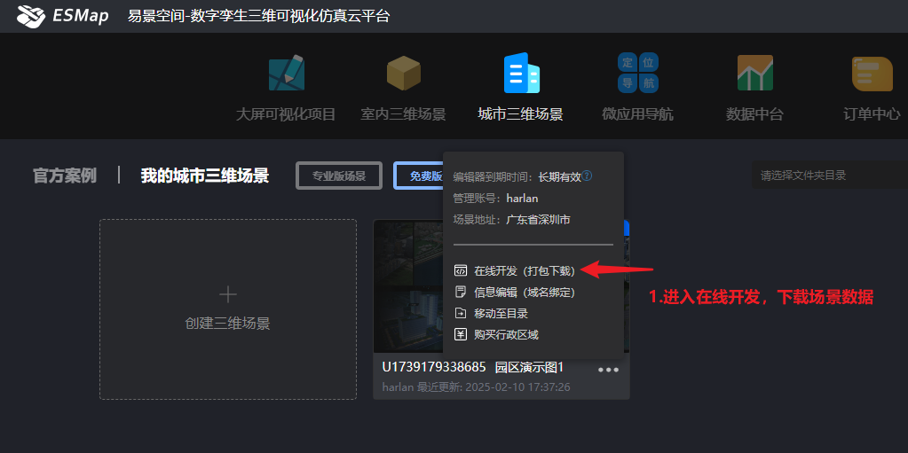 下载数据包到本地开发