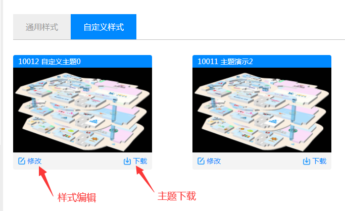 三维场景样式编辑