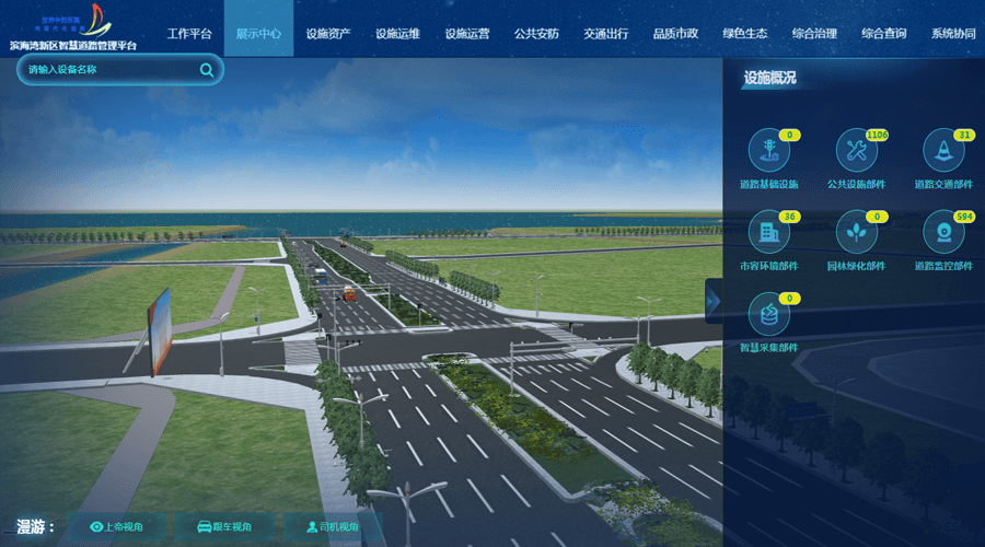 智慧道路三维可视化