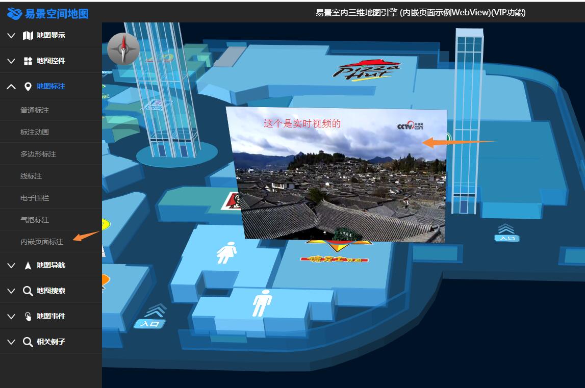 易景三维地图摄像头实时视频播放