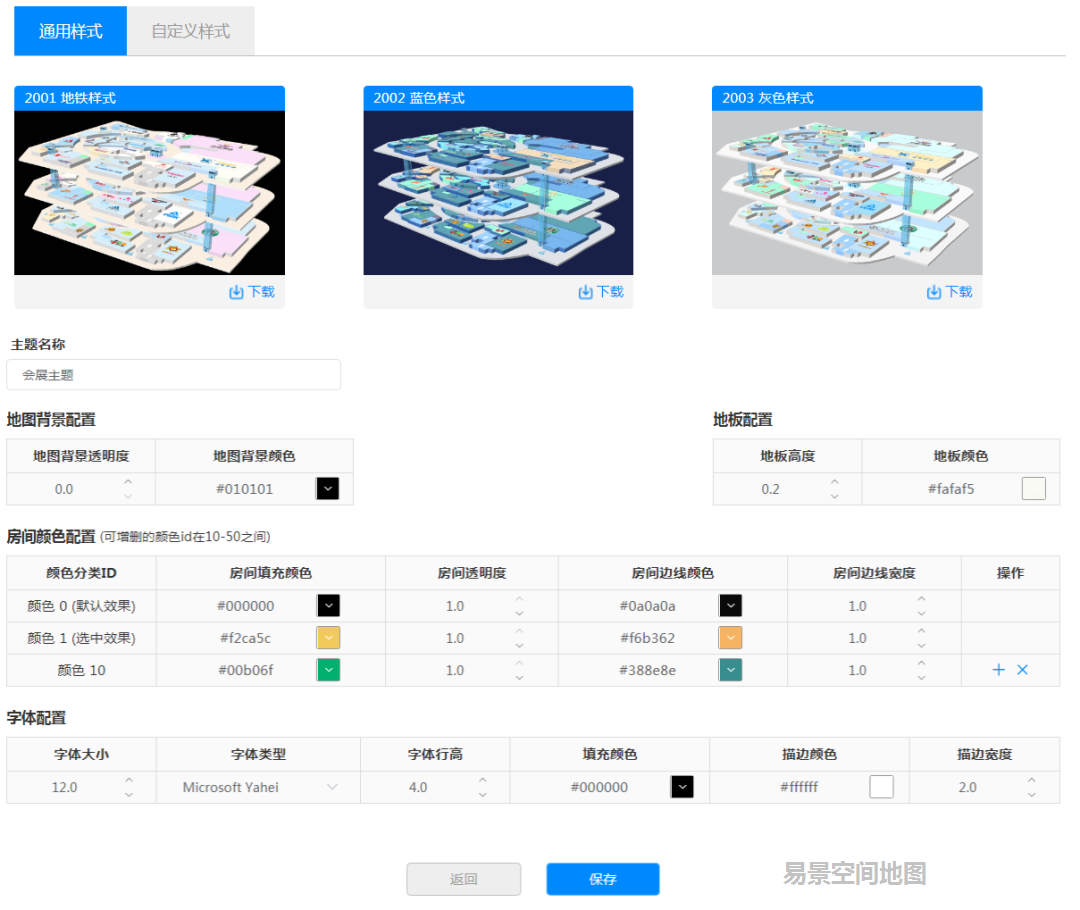 室内外一体化三维地图编辑器新功能上线-三维模型库自定义和地图主题编辑