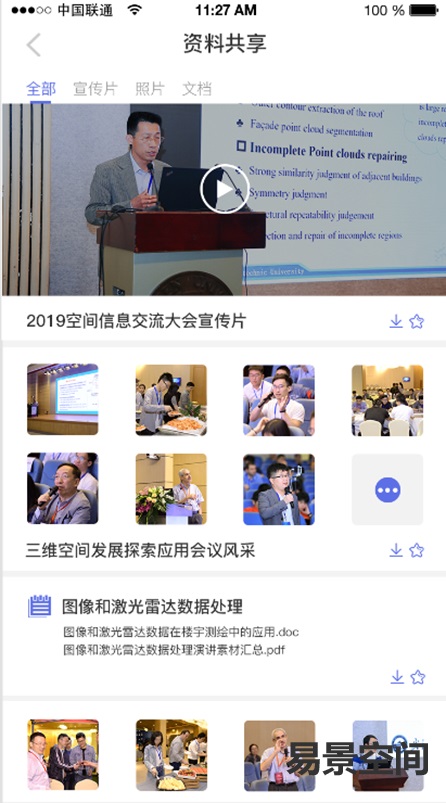 易景智能会议管理平台-资料管理