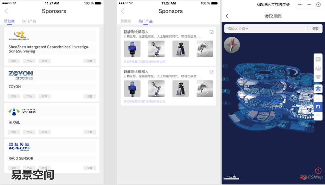 易景智能会议管理平台-赞助管理