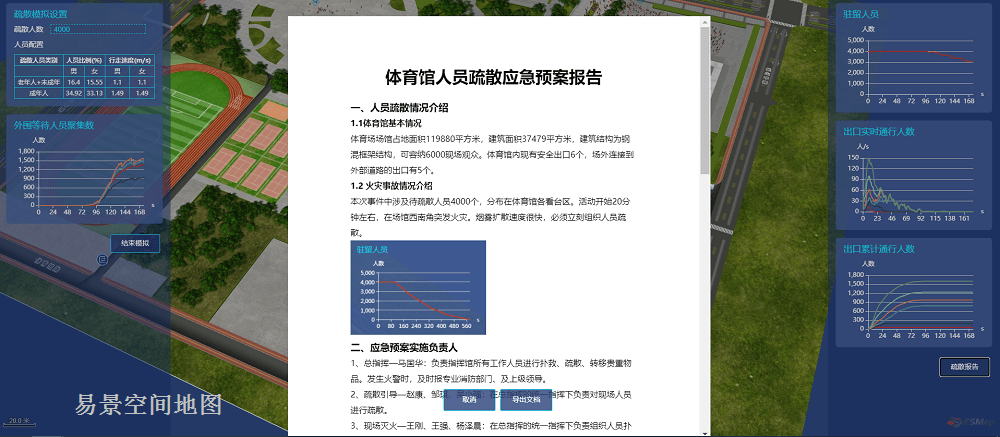 智慧场馆数字孪生-应急预案模拟推演报告下载