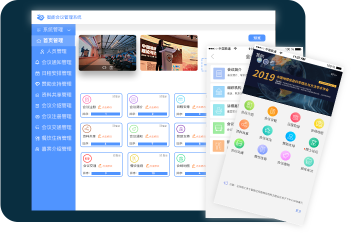 智能会议助手