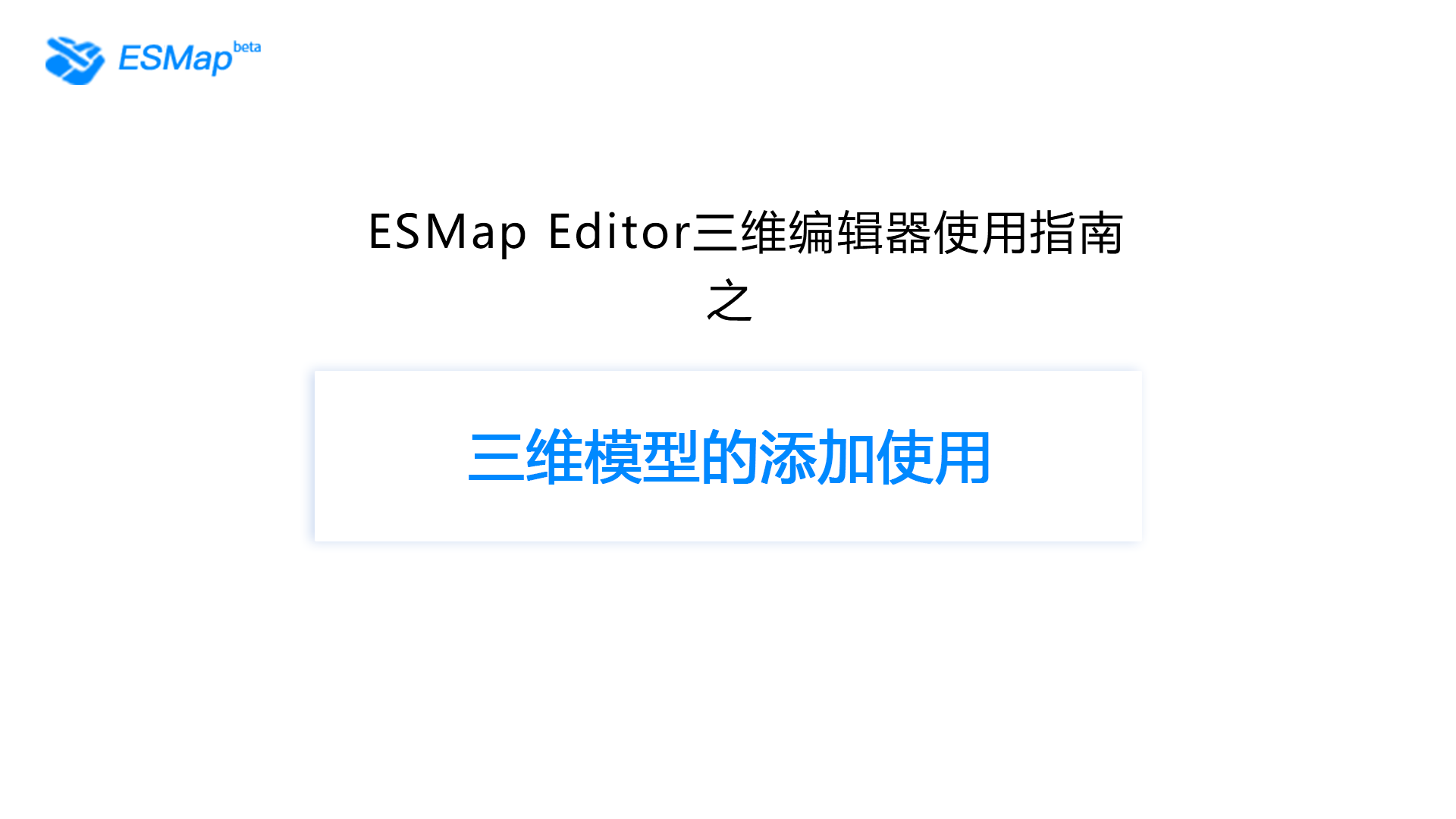 室内场景制作-三维模型库使用模型
