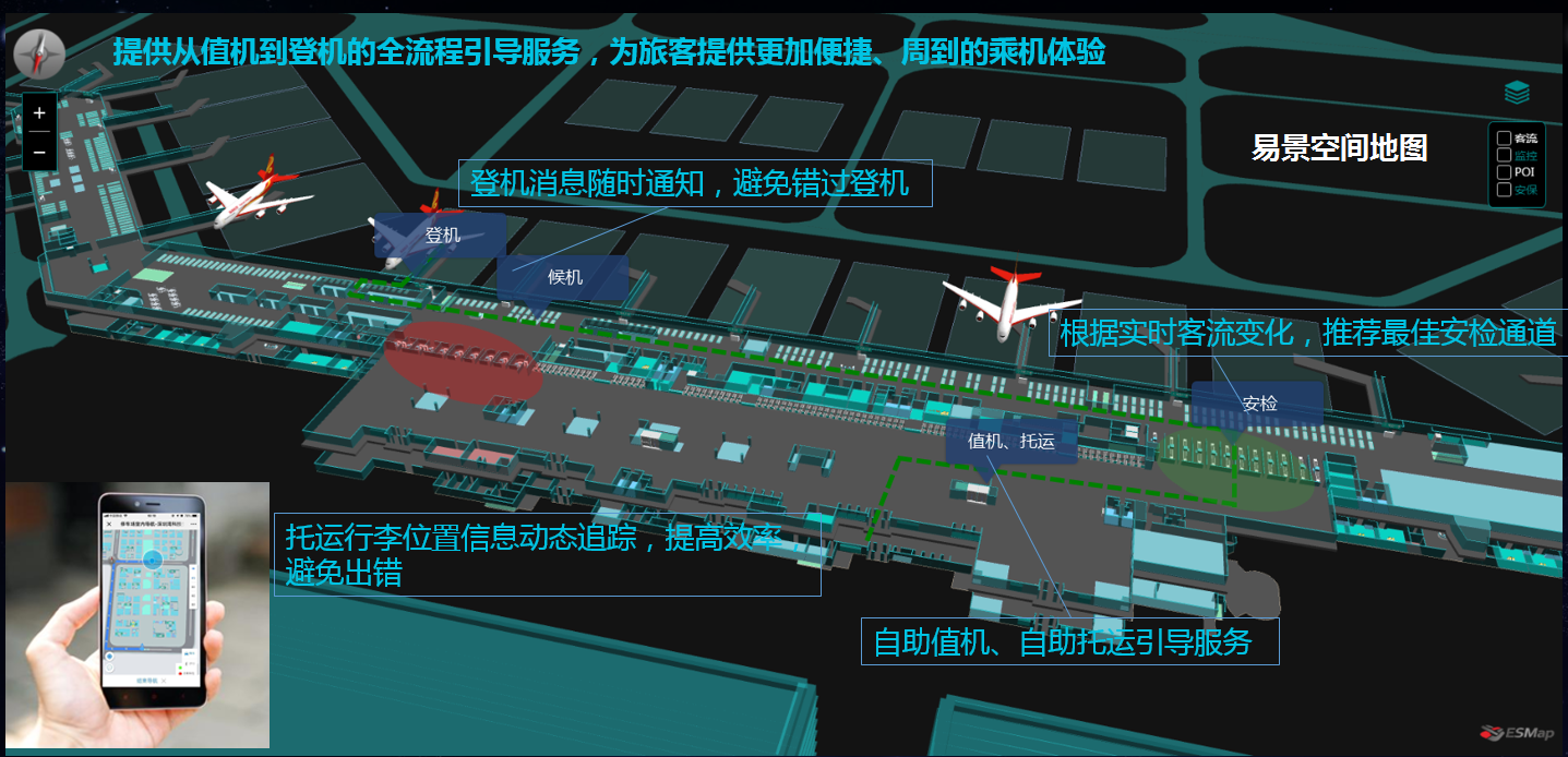 智慧机场室内定位导航和智慧机场管理系统2