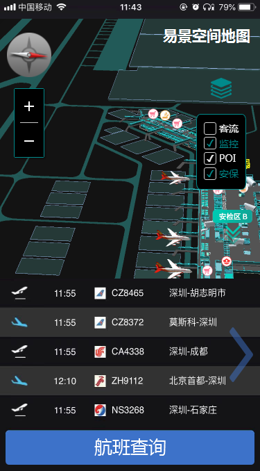 智慧机场室内定位导航和智慧机场管理系统2